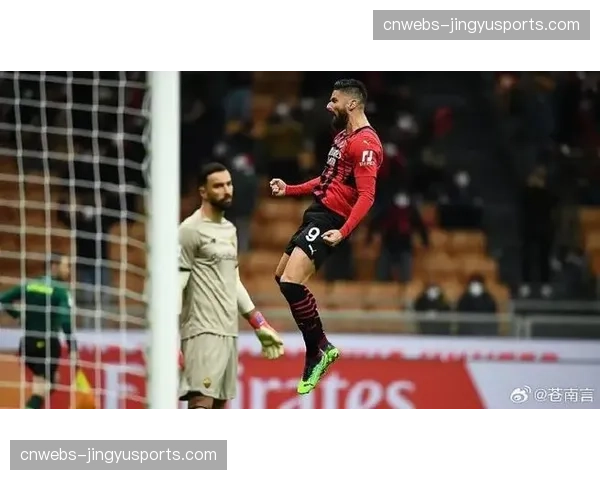 AC米兰3-1战胜罗马，莱奥一条龙破门锁定胜局