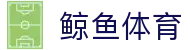 鲸鱼体育（中文）官方网站 - 安全加密私密保障 · jingyu sports